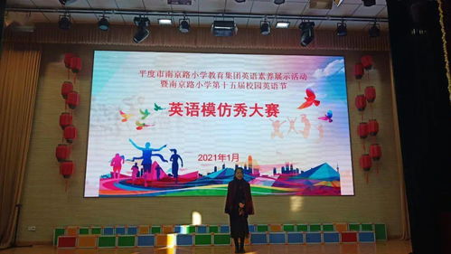 “我秀我精彩”英语模仿秀大赛策划方案